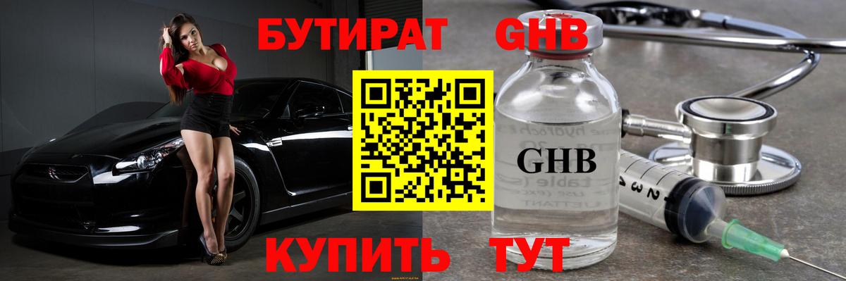 Миллерово  Бутират 1.4BDO  Вход с VPN 