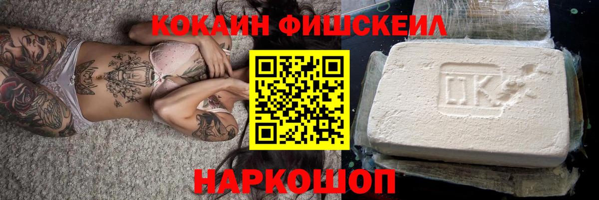 КОКАИН VHQ  КОКАИН Fish Scale  Миллерово  Вход с VPN 