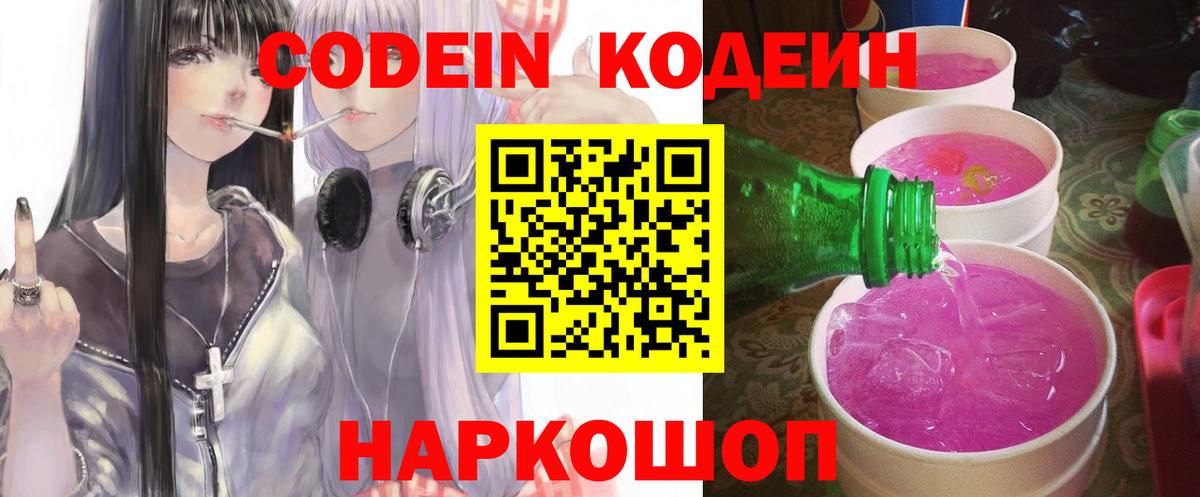 Кодеин напиток Lean (лин)  наркотики  Codein Purple Drank  Миллерово  Вход с VPN 