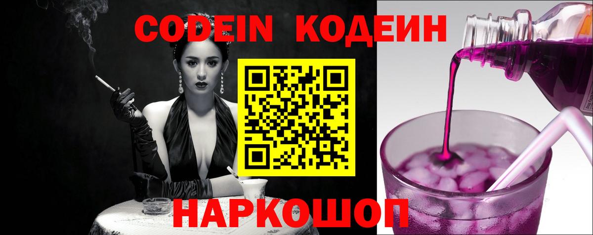 Кодеиновый сироп Lean Purple Drank Миллерово