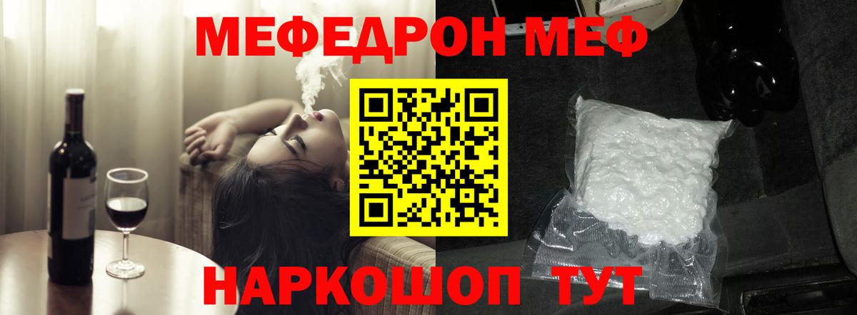Меф мяу мяу Миллерово
